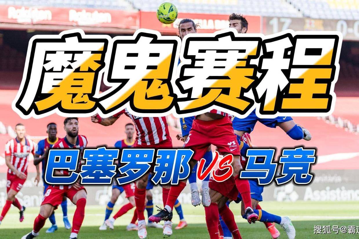 马德里竞技队客场战胜巴塞罗那队,赢得德比战 马德里竞技队客场战胜巴塞罗那队,赢得德比战