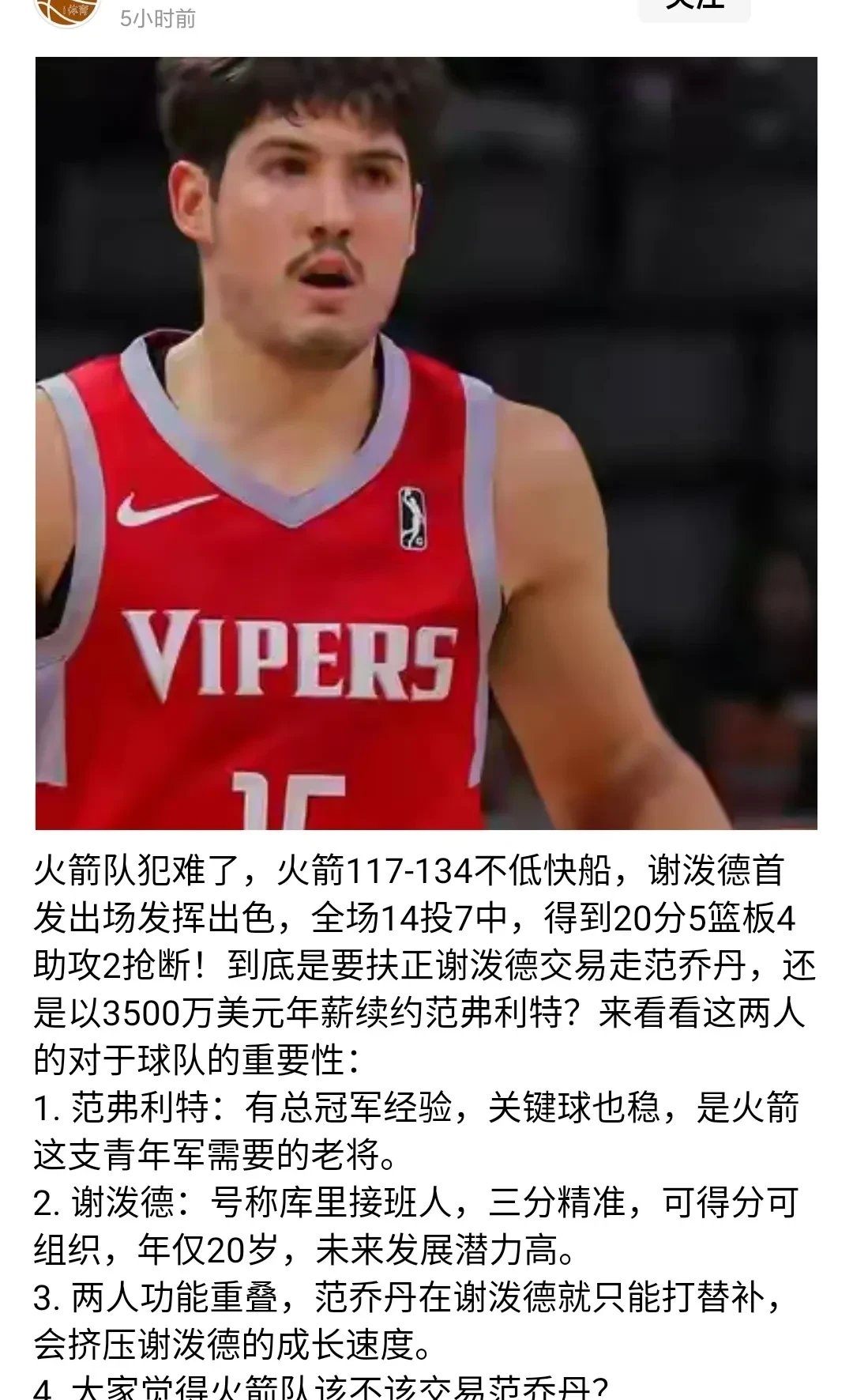 关于火箭队前锋受伤将缺席接下来几场比赛主教练透露将有备选方案的信息 关于火箭队前锋受伤将缺席接下来几场比赛主教练透露将有备选方案的信息